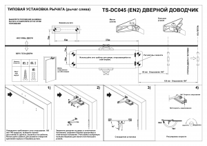 установка рычага слева TS-DC045_left_rus-print