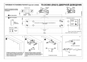 установка рычага слева TS-DC065_left_rus-print