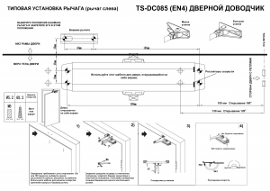 установка рычага слева TS-DC085_left_rus-print