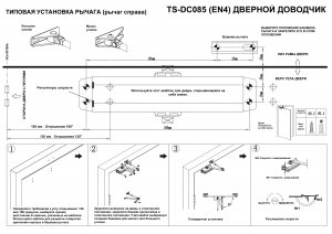 установка рычага справа TS-DC085_right_rus-print