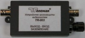 Грозозащита  TR 003 (видеонаблюдения)