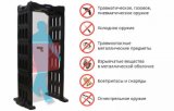 Металлодетектор стационарный Блокпост РС-0300 Сборно-разборный